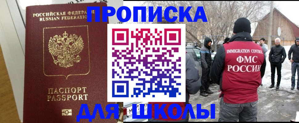 прописка законно в Палласовке